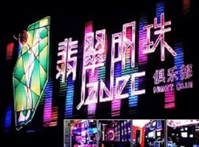 临汾哪里荤的KTV男模女漂亮多-翡翠明珠KTV好玩会所体验