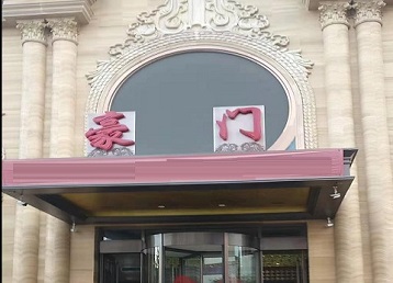 临汾哪个KTV少爷最好玩-豪门国际KTV消费少爷服务点评